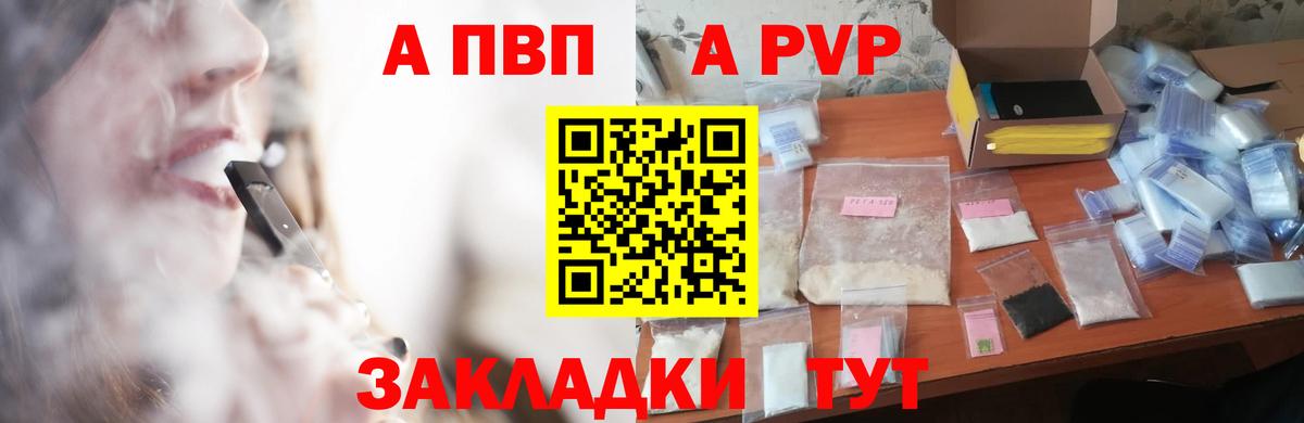 Alfa_PVP VHQ Северск