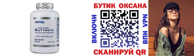 Бутират 1.4BDO  Северск 