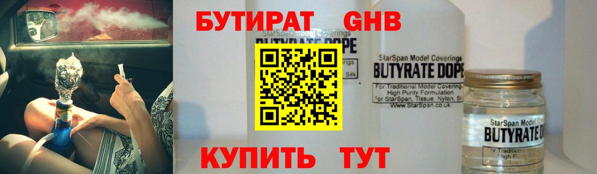 Бутират 1.4BDO Северск