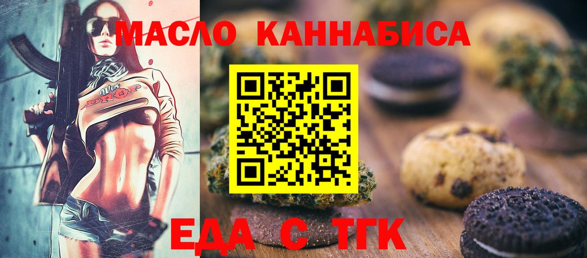 Печенье с ТГК конопля Северск