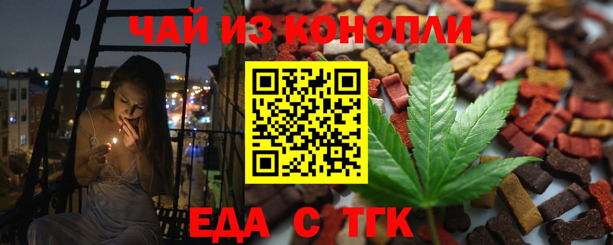 Cannafood конопля  Вход с VPN  Северск 