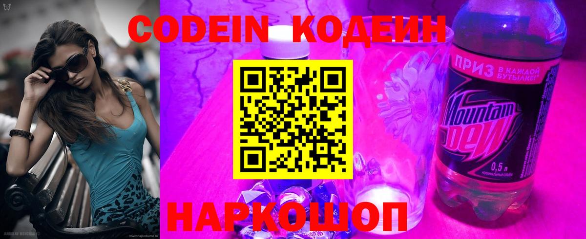 Северск  Кодеиновый сироп Lean Purple Drank  Кодеиновый сироп Lean напиток Lean (лин)  Вход с VPN 