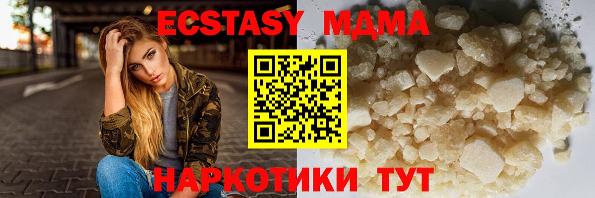 MDMA кристаллы  Вход с VPN  МДМА Molly  Северск 