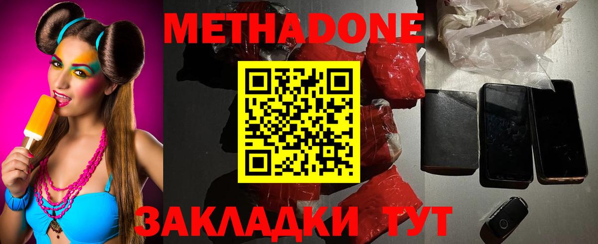     Метадон methadone  Северск  Вход с VPN  МЕТАДОН кристалл 