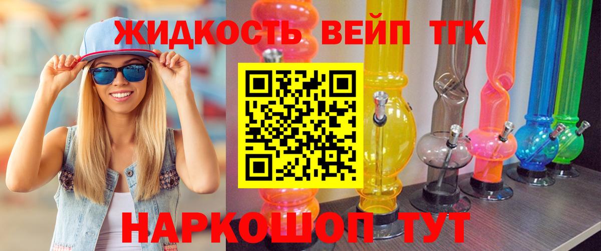 ТГК концентрат  Дистиллят ТГК вейп  Северск  ОМГ ОМГ ONION  Вход с VPN 