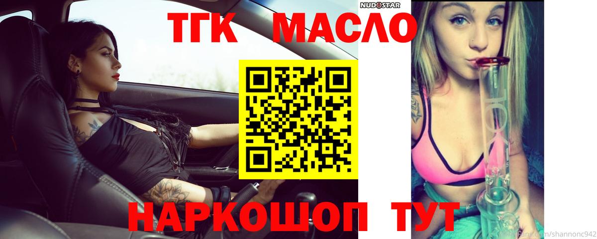 Дистиллят ТГК THC oil Северск
